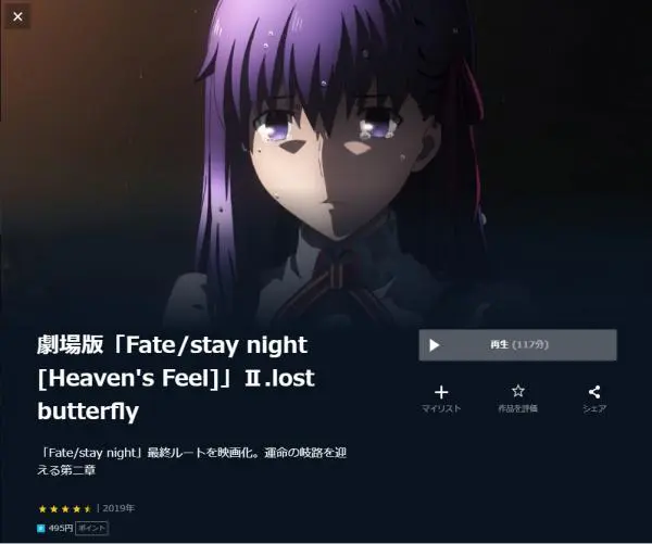 映画 劇場版 Fate Stay Night ヘブンズフィール 2章 の動画をフルで無料視聴できる配信サイトはここ アニメ アニメ Vod比較