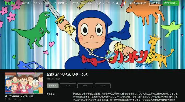 アニメ Ninjaハットリくん リターンズの動画を無料視聴できる配信サイト アニメ アニメ Vod比較