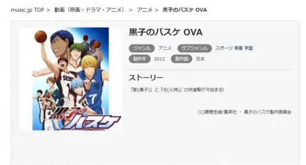 アニメ 黒子のバスケ Ovaの動画を全話無料で視聴できる配信サイト アニメ アニメ Vod比較