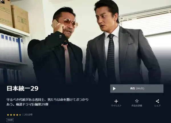 映画 日本統一29の動画をフルで無料視聴できる配信サイトはここ アニメ アニメ Vod比較