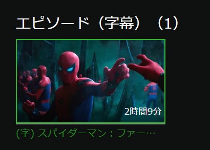 スパイダーマン：ファー・フロム・ホーム 日本語字幕 hulu