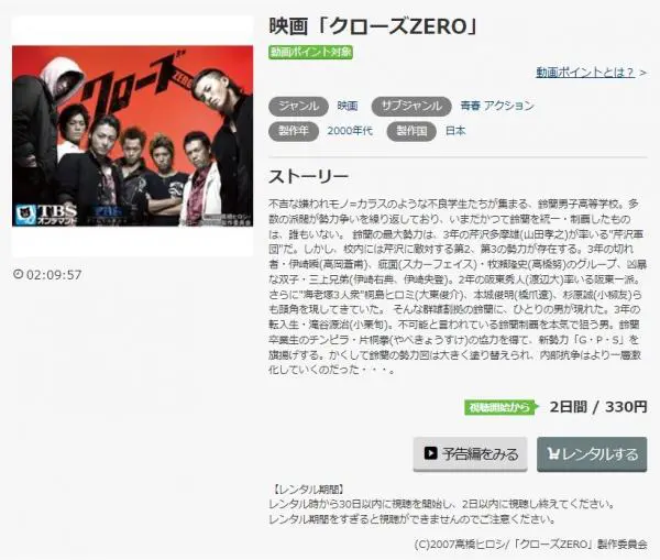 映画 クローズzeroの動画をフルで無料視聴できる配信サイトまとめ アニメ アニメ Vod比較