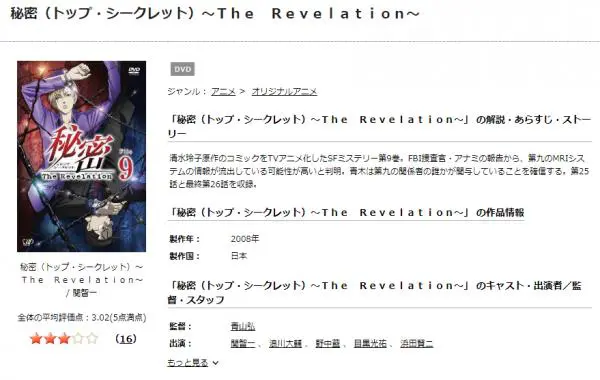 アニメ 秘密 The Revelation の動画を無料視聴できる配信サイト アニメ アニメ Vod比較