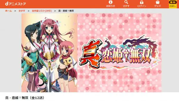 アニメ 真 恋姫無双 2期 の動画を全話無料で視聴できる配信サイト アニメ アニメ Vod比較