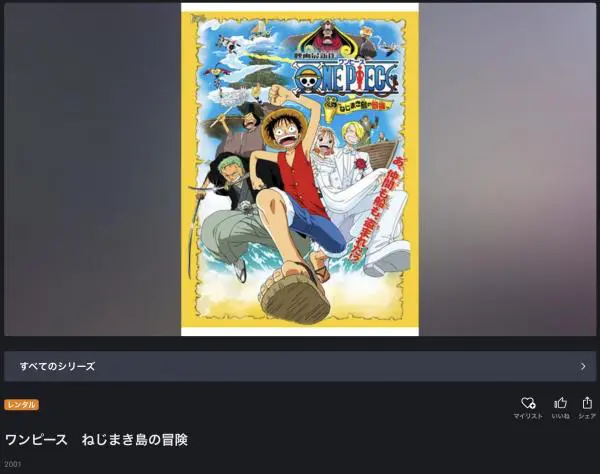 映画 ワンピース ねじまき島の冒険の動画をフルで無料視聴できる配信サイトはここ アニメ アニメ Vod比較
