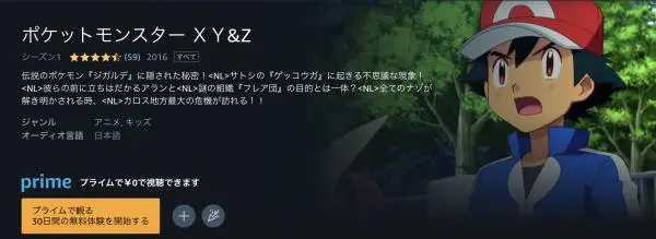 アニメ ポケットモンスターxy Z 2期 の動画を全話無料で視聴できる配信サイト アニメ アニメ Vod比較
