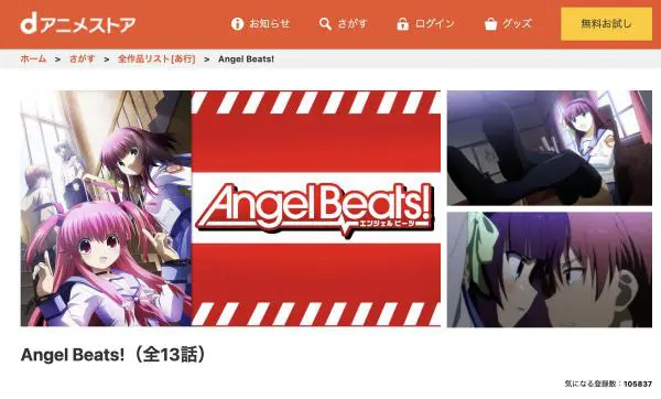 アニメ Angel Beats の動画を全話無料で視聴できる配信サイト アニメ アニメ Vod比較