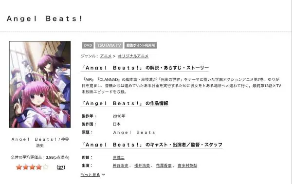 アニメ Angel Beats の動画を全話無料で視聴できる配信サイト アニメ アニメ Vod比較