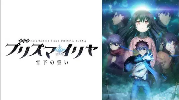 映画 Fateの動画をフルで全シリーズ無料視聴まとめ アニメ アニメ Vod比較