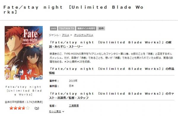 アニメ Fate Stay Night Ubw 2期 の動画を全話無料で視聴できる配信サイト アニメ アニメ Vod比較