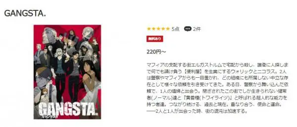 アニメ Gangsta の動画を全話無料で視聴できる配信サイト アニメ アニメ Vod比較