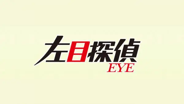 ドラマ 左目探偵eyeの動画を無料で視聴できる配信サイト アニメ アニメ Vod比較