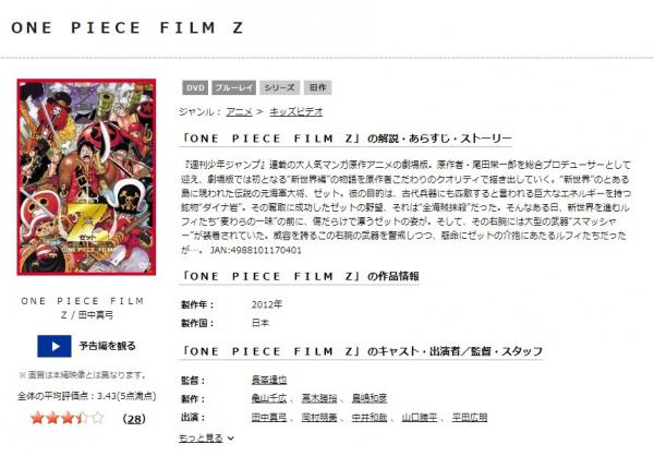 映画｜ONE PIECE FILM Zの動画をフルで無料視聴できる配信サイトはここ！ | アニメ！アニメ！VOD比較