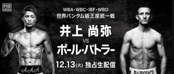 井上尚弥vsポール・バトラー4団体統一戦プレミアムチェア - ボクシング