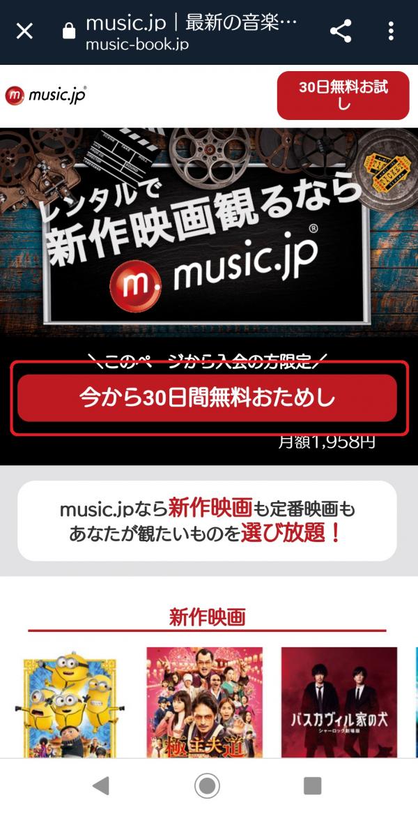 music.jp 登録方法1