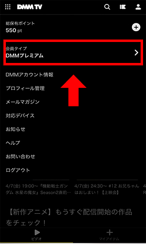 DMMTV　解約