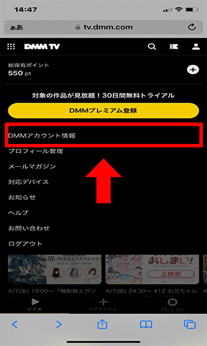 DMMTV　退会