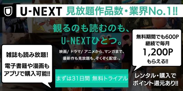 u-next 動画配信サービス