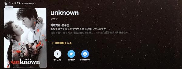 unknown（アンノウン） 見逃し mbs