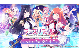 「ラピスリライツ」スマートフォン向けゲーム、予約注文・事前登録スタート! 12月中の配信を予定 画像