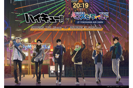 「ハイキュー!!」日向、研磨、木兎らと冬の観覧車で待ち合わせ…♪ よこはまコスモワールドとコラボグッズ&フード登場