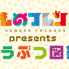 「けものフレンズ」動物の生態を学べるニコ生番組、MCに田村響華&築田行子・画像
