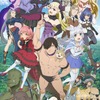 「このすば」作者が贈る、新たな異世界アニメ... 「旗揚!けものみち」メインビジュアル&追加キャスト発表・画像