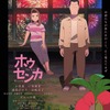 【PR】「オッドタクシー」のクリエイターコンビが贈る最新作、映画「ホウセンカ」は、映像と音で織りなす美しき“愛の逆転物語”【木下麦監督インタビュー】・画像